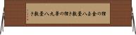 狸の金玉八畳敷き Horizontal Wall Scroll