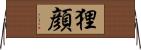 狸顔 Horizontal Wall Scroll