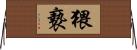 猥褻 Horizontal Wall Scroll