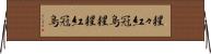 猩々紅冠鳥 Horizontal Wall Scroll