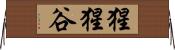 猩猩谷 Horizontal Wall Scroll