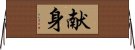 Devotion (Japanese/simplified version) Horizontal Wall Scroll