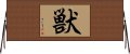 Beast (Japanese) Horizontal Wall Scroll