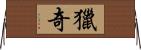 獵奇 Horizontal Wall Scroll