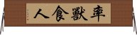 率獸食人 Horizontal Wall Scroll