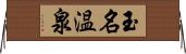 玉名温泉 Horizontal Wall Scroll