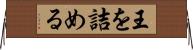 王を詰める Horizontal Wall Scroll