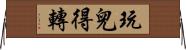 玩兒得轉 Horizontal Wall Scroll