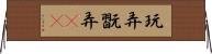 玩弄 Horizontal Wall Scroll