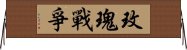 玫瑰戰爭 Horizontal Wall Scroll