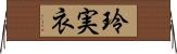 玲実衣 Horizontal Wall Scroll
