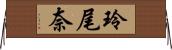 玲尾奈 Horizontal Wall Scroll