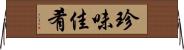珍味佳肴 Horizontal Wall Scroll
