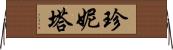 Janetta Horizontal Wall Scroll