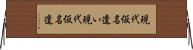 現代仮名遣い Horizontal Wall Scroll