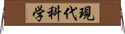 現代科学 Horizontal Wall Scroll
