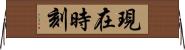 現在時刻 Horizontal Wall Scroll