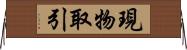 現物取引 Horizontal Wall Scroll