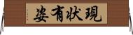 現状有姿 Horizontal Wall Scroll