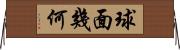 球面幾何 Horizontal Wall Scroll