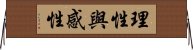 理性與感性 Horizontal Wall Scroll