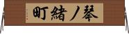琴ノ緒町 Horizontal Wall Scroll