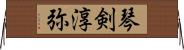 琴剣淳弥 Horizontal Wall Scroll