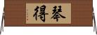 琴得 Horizontal Wall Scroll