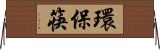 環保筷 Horizontal Wall Scroll
