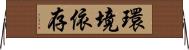 環境依存 Horizontal Wall Scroll