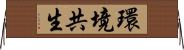 環境共生 Horizontal Wall Scroll