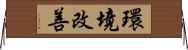 環境改善 Horizontal Wall Scroll