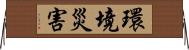 環境災害 Horizontal Wall Scroll