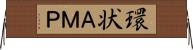 環状ＡＭＰ Horizontal Wall Scroll