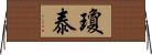 Jontae Horizontal Wall Scroll