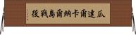 瓜達爾卡納爾島戰役 Horizontal Wall Scroll