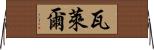 Valere Horizontal Wall Scroll