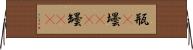 瓶(P) Horizontal Wall Scroll