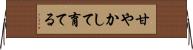 甘やかして育てる Horizontal Wall Scroll