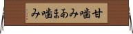 甘噛み Horizontal Wall Scroll