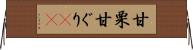 甘栗 Horizontal Wall Scroll