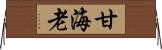 E79498E6B5B7E88081 Horizontal Wall Scroll