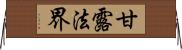 甘露法界 Horizontal Wall Scroll