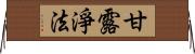 甘露淨法 Horizontal Wall Scroll