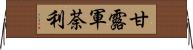 甘露軍荼利 Horizontal Wall Scroll