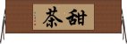 甜茶 Horizontal Wall Scroll