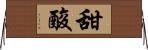 甜酸 Horizontal Wall Scroll