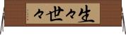 生々世々 Horizontal Wall Scroll