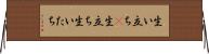 生い立ち(P) Horizontal Wall Scroll