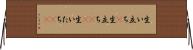 生い立ち(P) Horizontal Wall Scroll